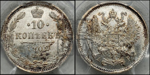 10 копеек 1902 года СПБ/АР