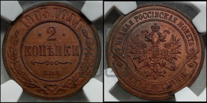 2 копейки 1903 года СПБ