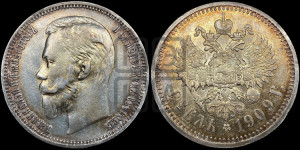 1 рубль 1909 года (ЭБ)
