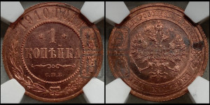 Копейка 1910 года СПБ