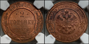 2 копейки 1915 года