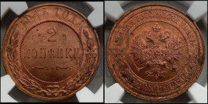 2 копейки 1915 года
