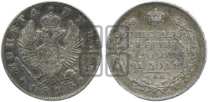 1 рубль 1823 года СПБ/ПД (орел 1819 года СПБ/ПД, корона больше, обод уже; скипетр длиннее, хвост длиннее, вытянутый)