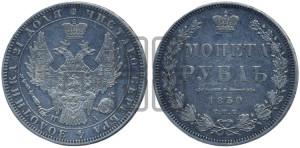 1 рубль 1850 года СПБ/ПА (Орел 1851 года СПБ/ПА, в крыле над державой 3 пера вниз, Св.Георгий без плаща)