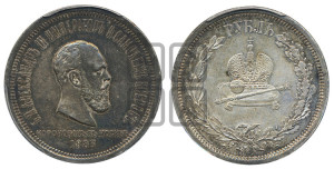 1 рубль 1883 года ЛШ (В память коронации императора Александра III)