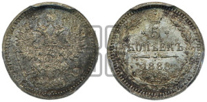 5 копеек 1888 года СПБ/АГ