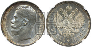1 рубль 1896 года (АГ)