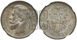 50 копеек 1912 года (ЭБ)