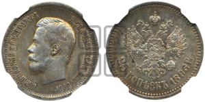 25 копеек 1896 года