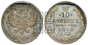 10 копеек 1910 года СПБ/ЭБ