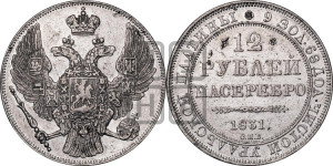 12 рублей 1831 года СПБ