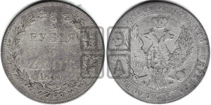 3/4 рубля - 5 злотых 1840 года МW (MW, Варшавский двор)