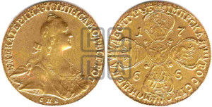 10 рублей 1766 года СПБ (без шарфа на шее)