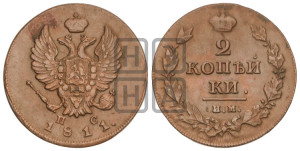 2 копейки 1811 года ИМ/ПС (Орел обычный, ИМ или КМ, Ижорский двор)
