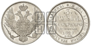 3 рубля 1829 года СПБ
