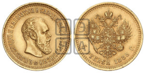 5 рублей 1886 года (АГ) (борода длиннее)