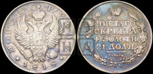 1 рубль 1818 года СПБ/ПС (орел 1819 года СПБ/ПС, корона больше, обод уже; скипетр длиннее, хвост длиннее, вытянутый)