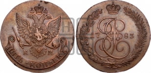 5 копеек 1783 года КМ (КМ, Сузунский монетный двор). Новодел.