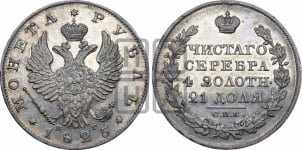 1 рубль 1825 года СПБ/НГ (орел 1819 года СПБ/НГ, корона больше, обод уже; скипетр длиннее, хвост длиннее, вытянутый)