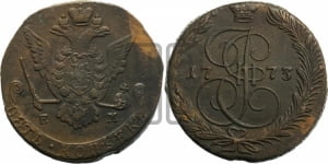 5 копеек 1773 года ЕМ (ЕМ, Екатеринбургский монетный двор)