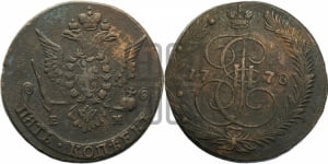 5 копеек 1778 года ЕМ (ЕМ, Екатеринбургский монетный двор)