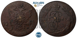 5 копеек 1763 года ЕМ (ЕМ, Екатеринбургский монетный двор)