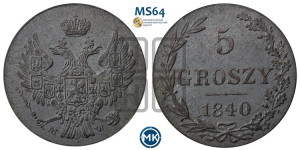 5 грошей 1840 года МW