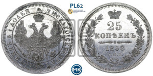 25 копеек 1858 года СПБ/ФБ (орел 1850 года СПБ/ФБ, перья растрепаны, хвост узкий из 7-ми перьев)