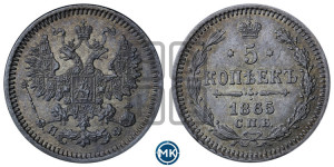 5 копеек 1865 года СПБ/НФ (орел 1861 года СПБ/НФ, 1 ряд длинных перьев в хвосте, широкие)