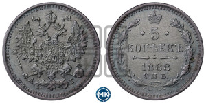 5 копеек 1888 года СПБ/АГ