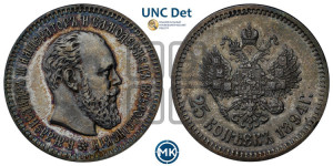 25 копеек 1894 года (АГ) (с портретом Александра III)