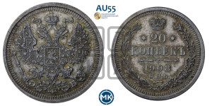 20 копеек 1908 года СПБ/ЭБ
