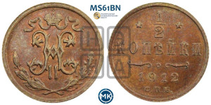 1/2 копейки 1912 года СПБ