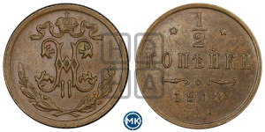 1/2 копейки 1913 года СПБ