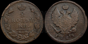 2 копейки 1823 года ЕМ/ПГ (Орел обычный, ЕМ, Екатеринбургский двор)