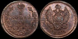 2 копейки 1824 года ЕМ/ПГ (Орел обычный, ЕМ, Екатеринбургский двор)