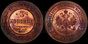 3 копейки 1894 года СПБ