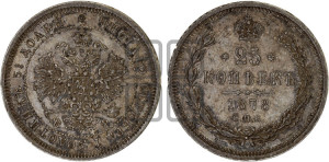 25 копеек 1878 года СПБ/НФ (орел 1859 года СПБ/НФ, перья хвоста в стороны)