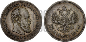 25 копеек 1894 года (АГ) (с портретом Александра III)