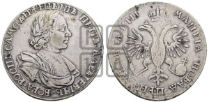 1 рубль 1718 года OK/L (портрет в латах, знак медальера ОК, инициалы минцмейстера L)