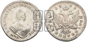 Полуполтинник 1743 года ММД