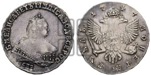 1 рубль 1747 года СПБ (СПБ под портретом)
