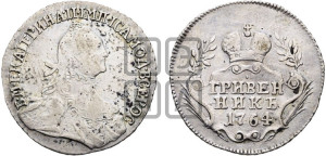Гривенник 1764 года (с шарфом на шее)