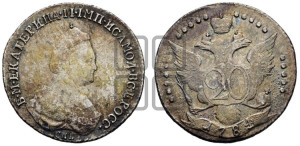 20 копеек 1784 года СПБ (новый тип)