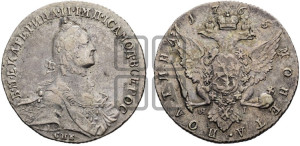Полтина 1765 года СПБ/ЯI (с шарфом на шее)