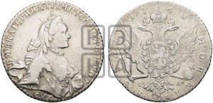 1 рубль 1765 года СПБ / СА (с шарфом на шее)