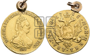 2 рубля 1785 года СПБ (для дворцового обихода)