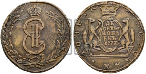 10 копеек 1777 года КМ (для Сибири)