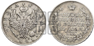 1 рубль 1821 года СПБ/ПД (орел 1819 года СПБ/ПД, корона больше, обод уже; скипетр длиннее, хвост длиннее, вытянутый)