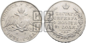 1 рубль 1831 года СПБ/НГ (Орел с опущенными крыльями)